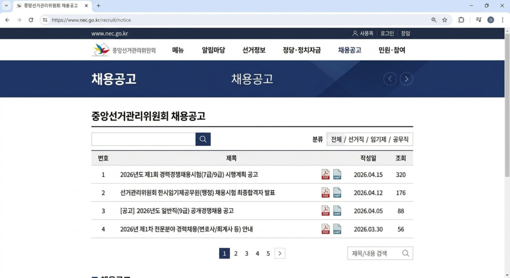 2026 지방선거 알바 선관위 공정선거지원단 신청 방법 및 공고 확인