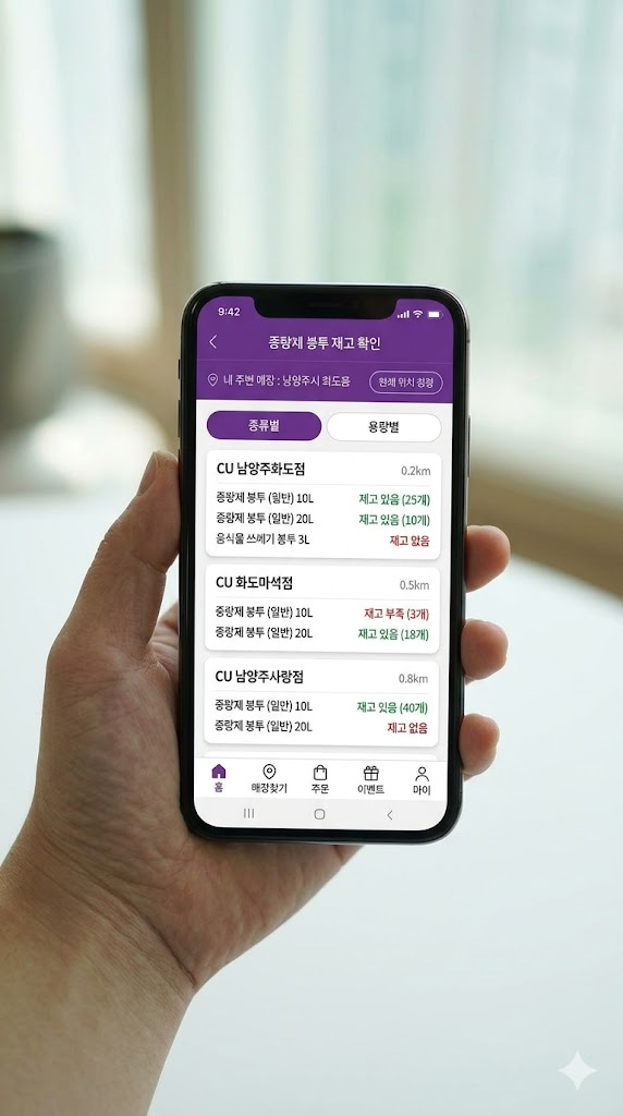 포켓CU 및 우리동네GS 앱으로 편의점 쓰레기봉투 파는곳 실시간 재고 조회하기